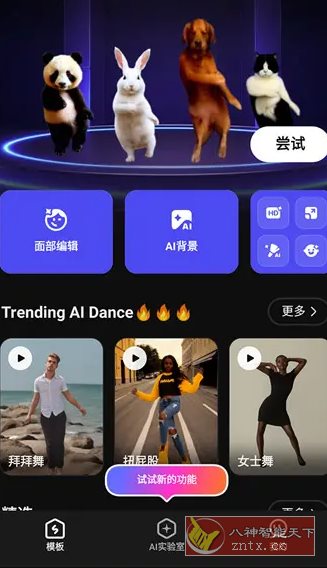 SelfyzAI-Ai照片舞蹈视频 v7.14.9816高级版-汇课新知资源网