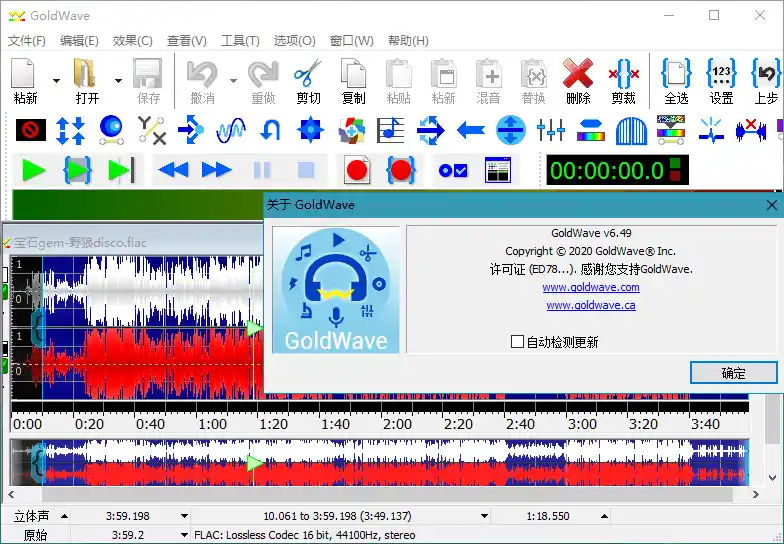 GoldWave v7.07.0中文绿色版-汇课新知资源网