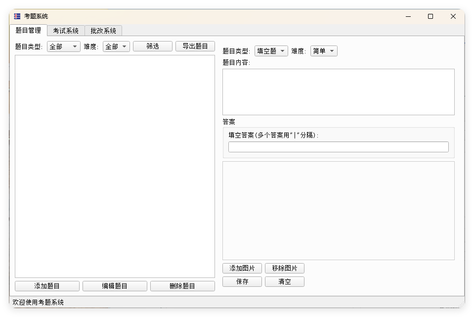 题库系统工具v1.9.5单文件版-汇课新知资源网