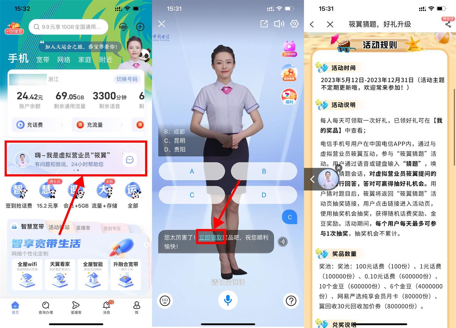 电信每天猜题抽0.1~100元话费-汇课新知资源网
