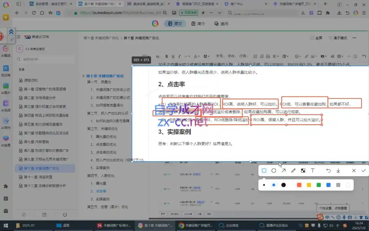 贾真108将电商·电商圈(更新5月)-汇课新知资源网