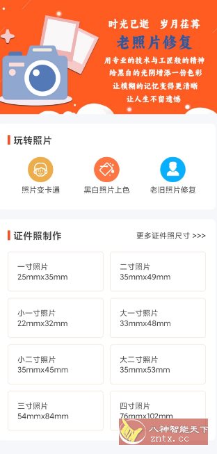 自助老照片修复v1.0.9高级版-汇课新知资源网