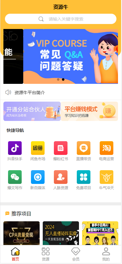 《2024最火的资源牛知识付费系统小程序+PC+H5三端数据互通支持采集资源开源版》-汇课新知资源网