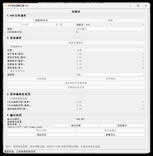 PDF 专业电子签章工具 v4.8-汇课新知资源网