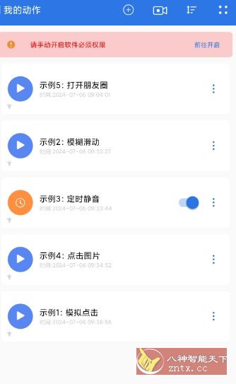 自动连点小手v1.0.6高级版-汇课新知资源网