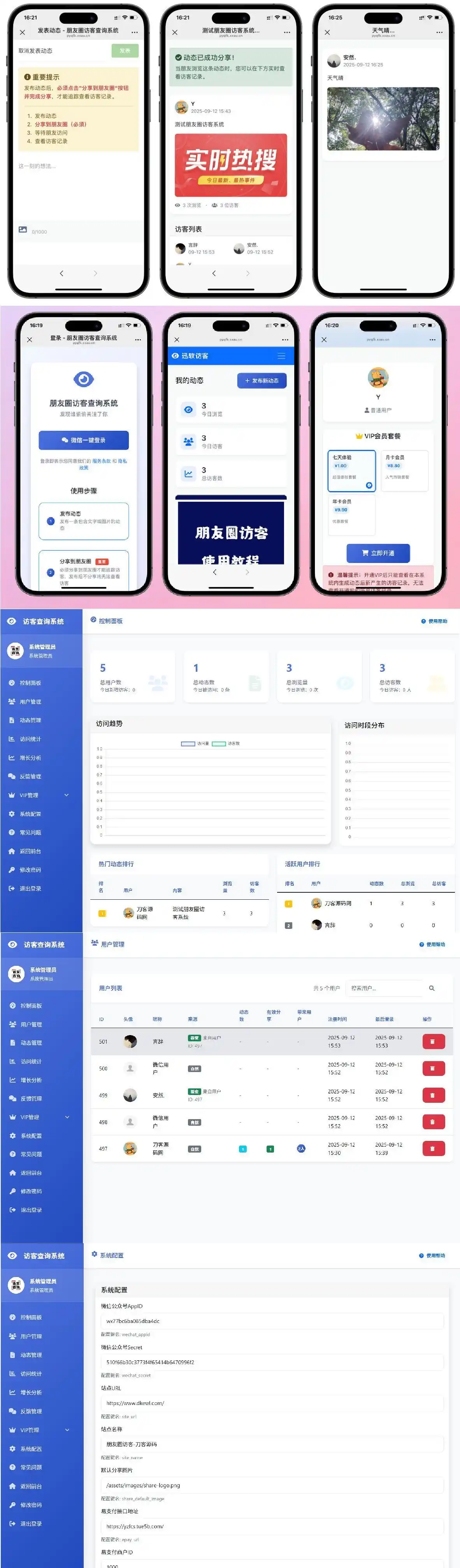 最新UI微信朋友圈访客记录系统源码-汇课新知资源网