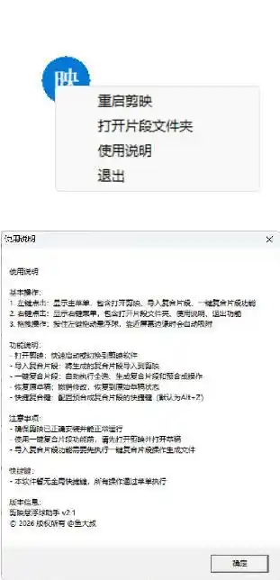 剪映助手悬浮球V2.1 附源码-汇课新知资源网