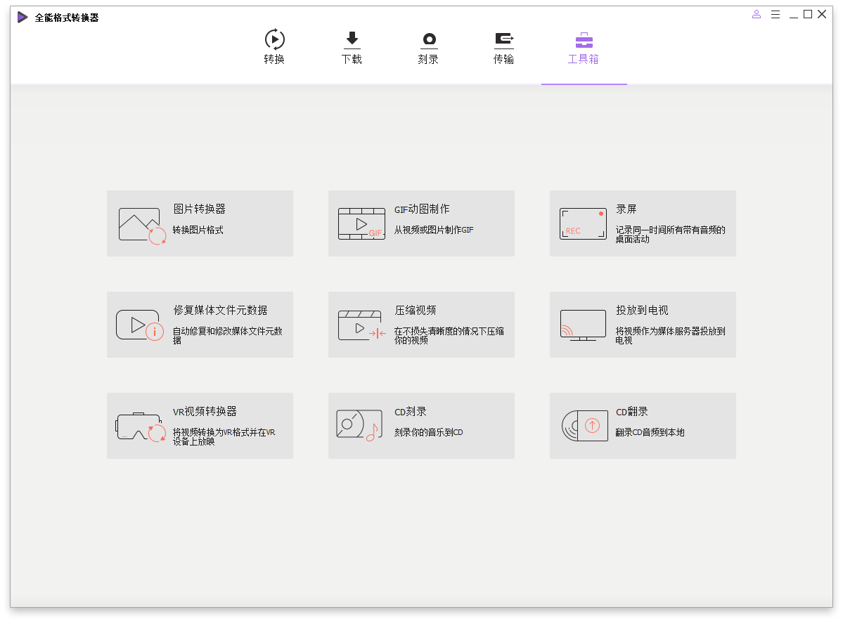万兴全能格式转换器v16.3.0.159绿色版-汇课新知资源网