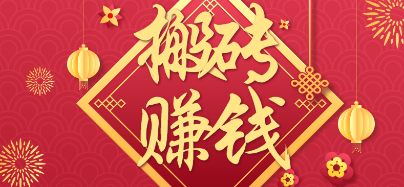 利用取信息差,一部手机即可适合普通人轻松上手,能轻松日赚百元的小项目-汇课新知资源网