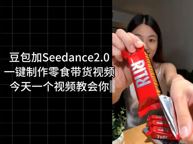 零食带货视频工作流一键生成,coze工作流搭建教程,实操教学-汇课新知资源网