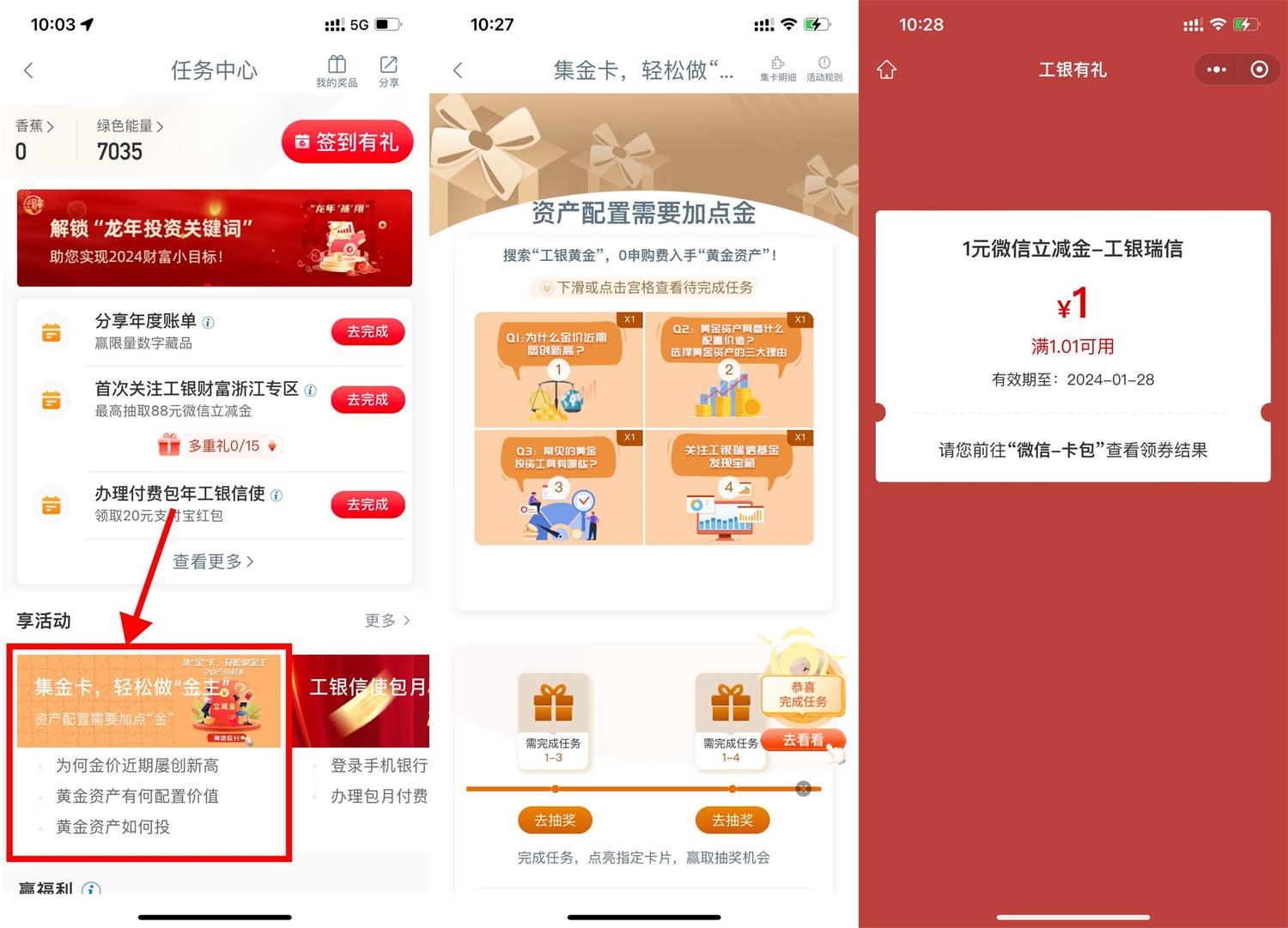 工行集金卡抽1~2元微信立减金-汇课新知资源网