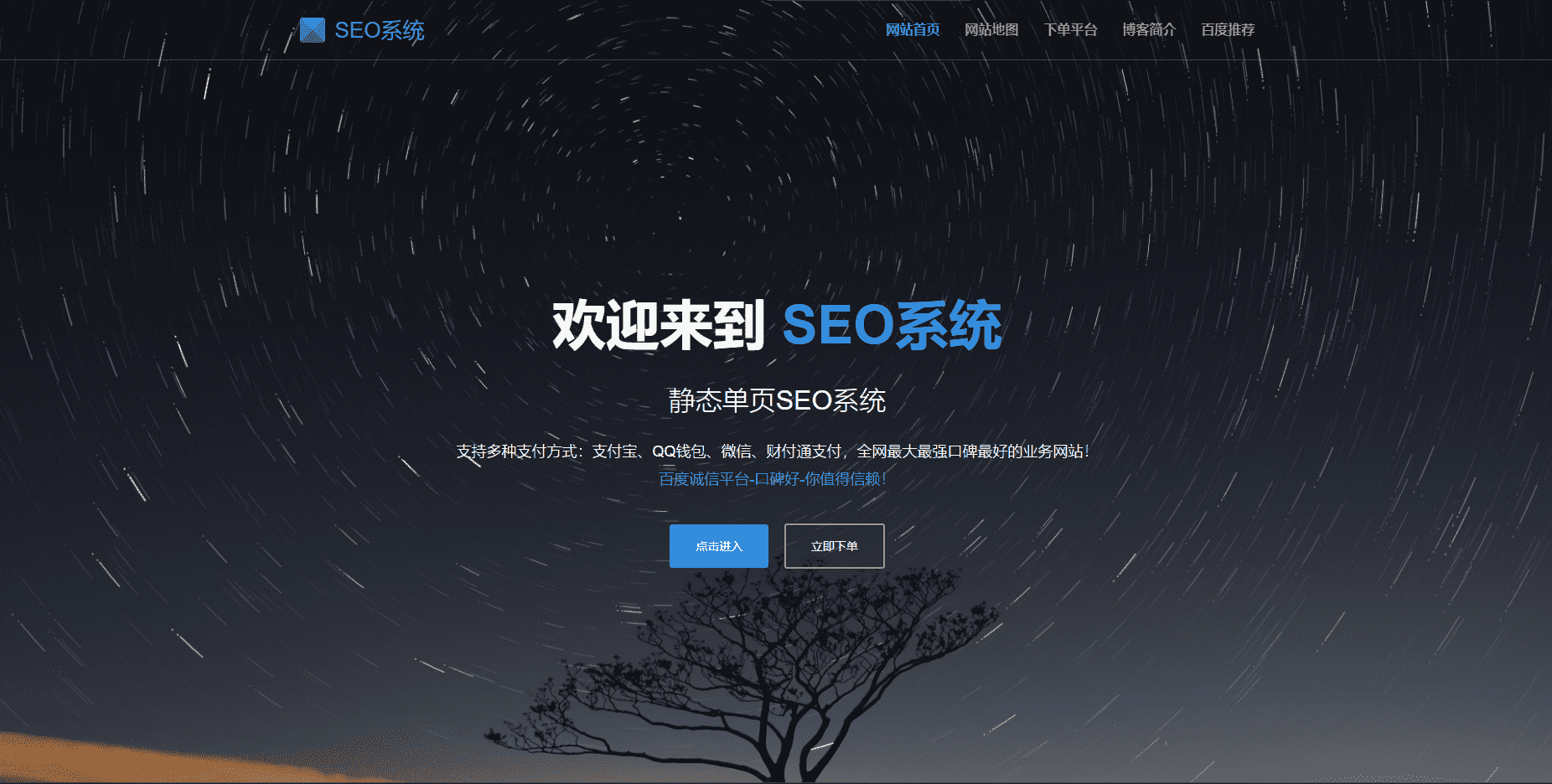 SEO站群系统源码 免授权版 单页关键词排名网站源码-汇课新知资源网