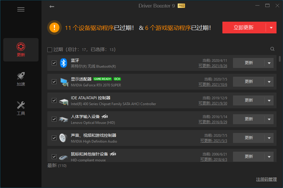 驱动管理 IObit Driver Booster Pro v13.1.0.171便携版-汇课新知资源网