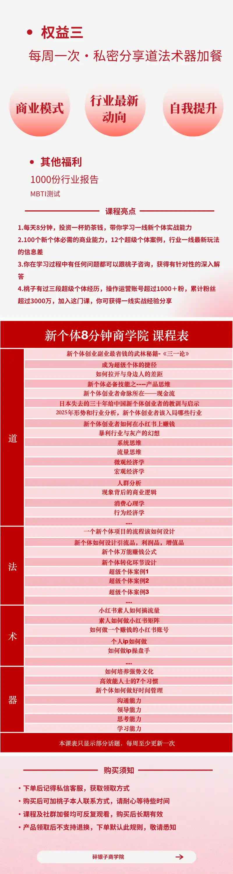 AI+新个体创业必修课|道法术器|商业逻辑·小红书流量·AI智能体|低成本打造个人变现小生意全套教学-汇课新知资源网