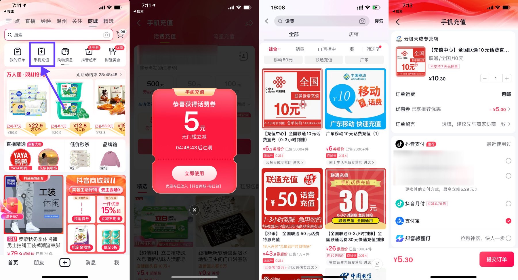 抖音商城领5元无门槛话费券-汇课新知资源网
