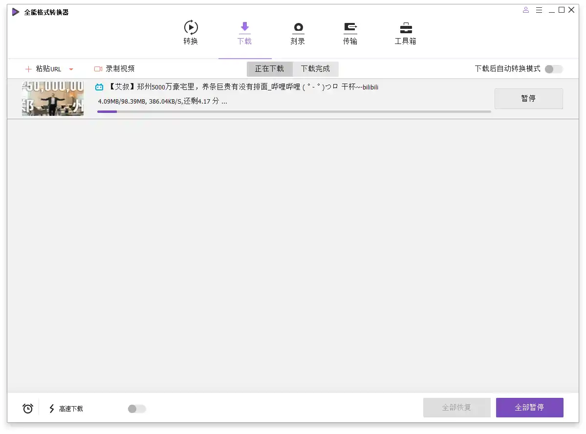 万兴全能格式转换器v17.4.1.603绿色版