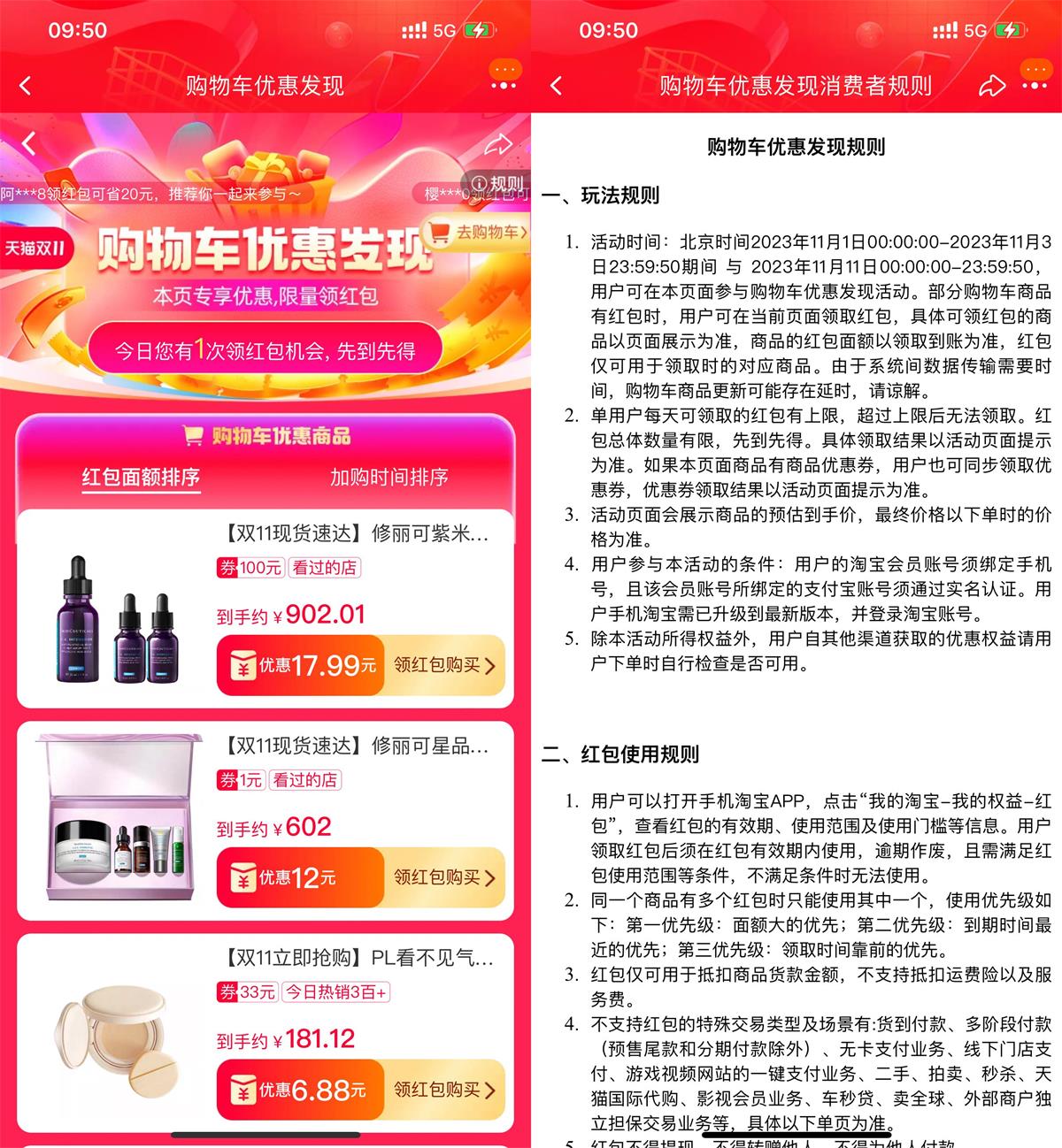 淘宝双11购物车发现优惠红包-汇课新知资源网