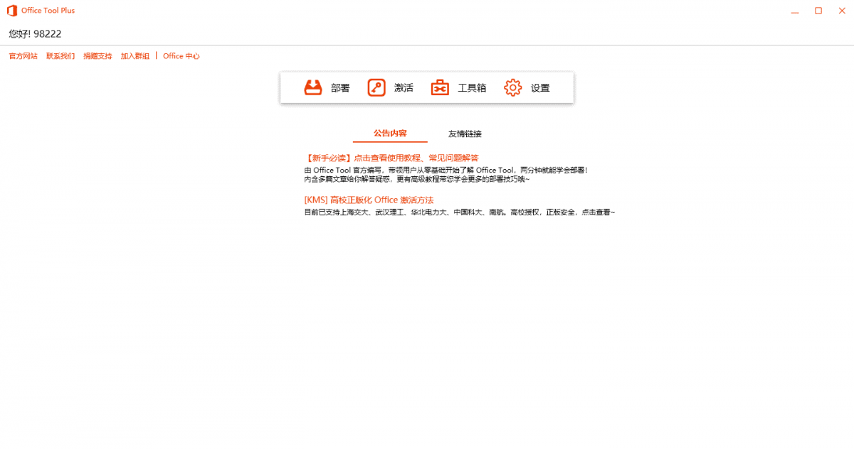 Office Tool Plus v10.21.25绿色版-汇课新知资源网