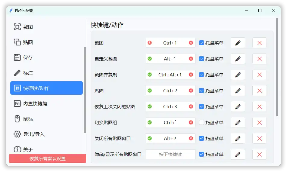 截图工具PixPin v3.2.1.3绿色版-汇课新知资源网