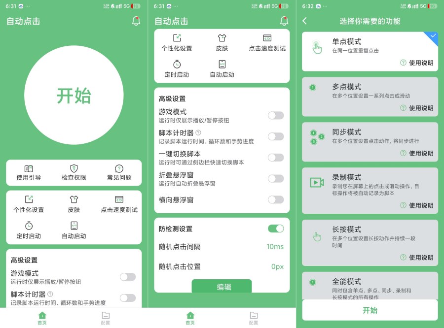自动点击2.0自动按键精灵自定义脚本脚本-汇课新知资源网