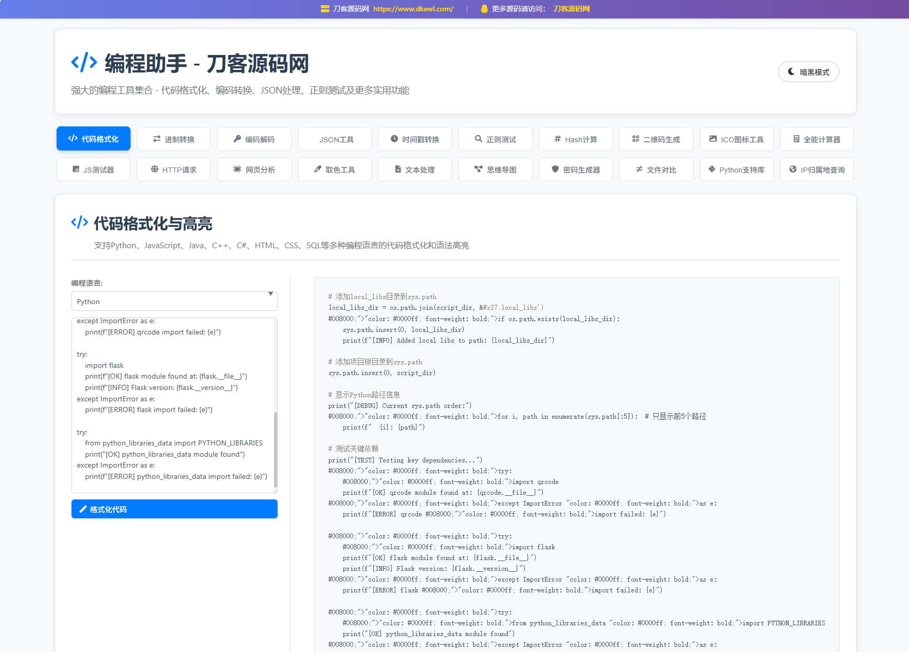 站长在线工具箱源码/编程助手源码/WEB工具箱-汇课新知资源网