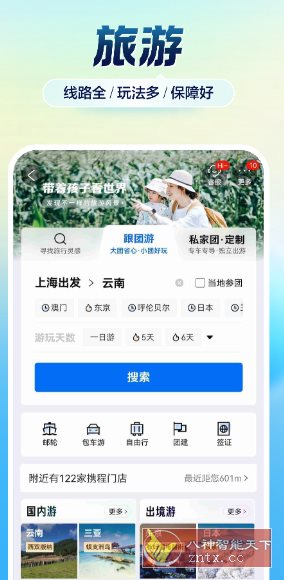携程旅行谷歌版v8.84.2-汇课新知资源网