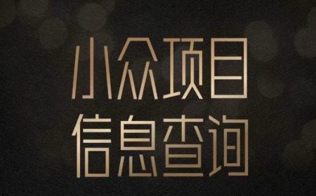 小众蓝海项目情感查询，女粉暴力掘金，轻松日入500+【揭秘】-汇课新知资源网