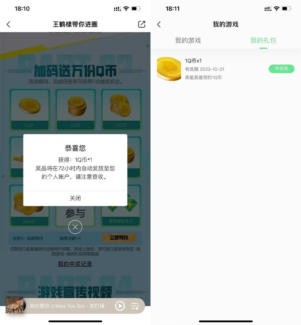 高能英雄预约游戏抽1~188Q币-汇课新知资源网