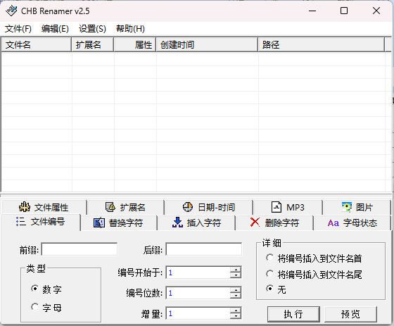CHB Renmaer批量改名v2.5绿色版-汇课新知资源网