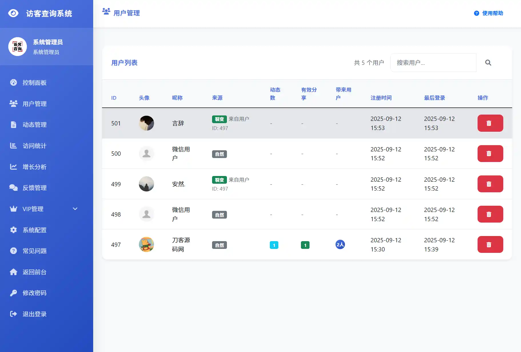 最新UI微信朋友圈访客记录系统修复版源码 最新UI微信朋友圈访客记录系统修复版源码