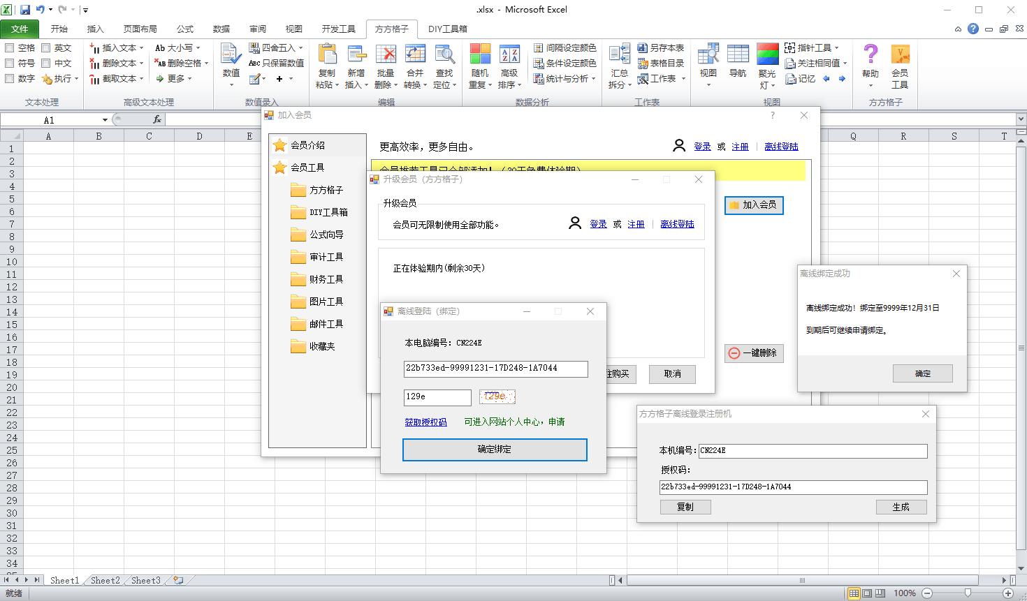 方方格子Excel工具箱v5.0.0.0-汇课新知资源网