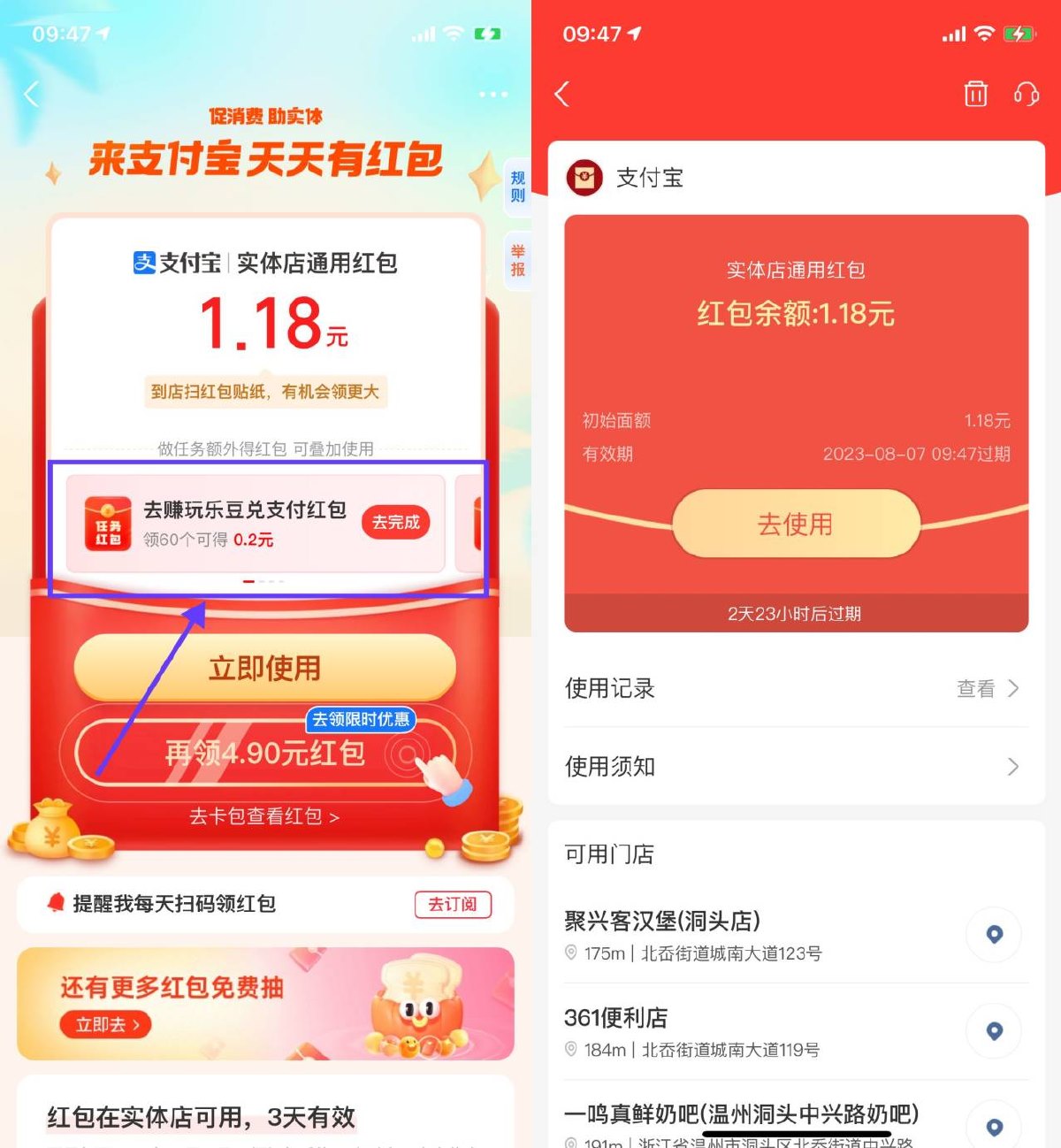 支付宝抽随机实体店通用红包-汇课新知资源网
