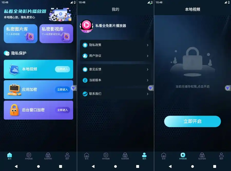 私看全免影片播放器1.4隐私播放个人影片-汇课新知资源网