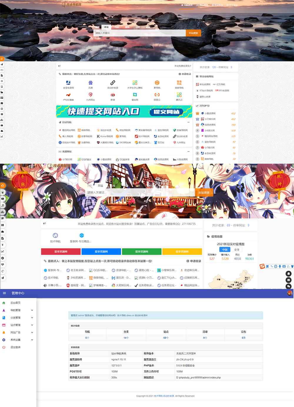 高级美化版站长技术导航网站源码(PHP二次开发)-汇课新知资源网