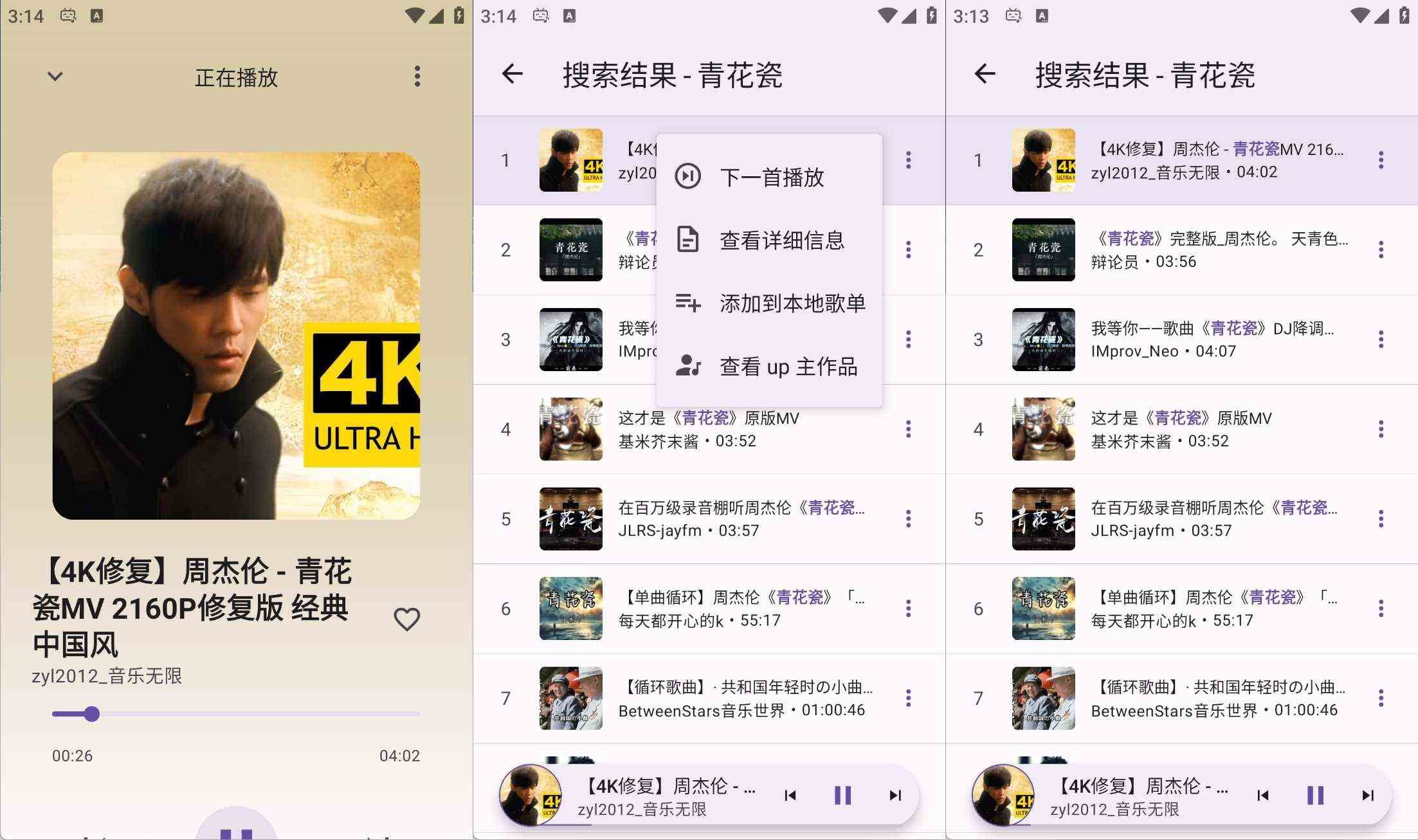 安卓BBPlayer B站音乐播放器v2.1.9清爽版-汇课新知资源网