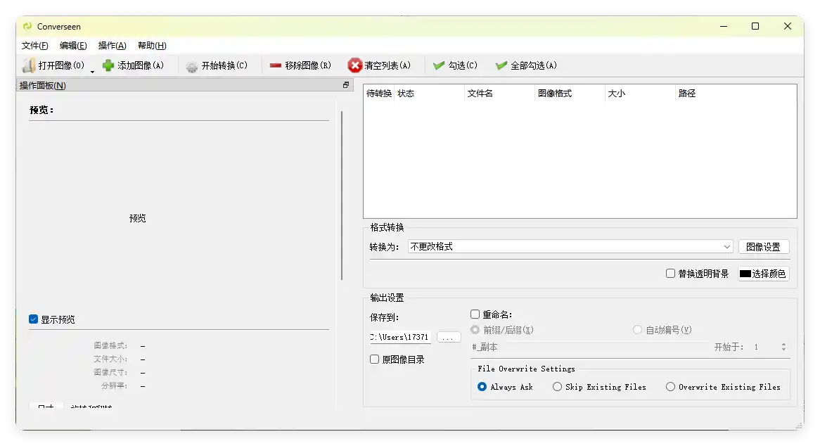 Converseen图像格式转换v0.15.2.5 绿色版-汇课新知资源网