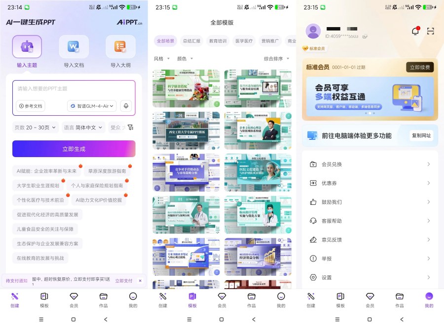 AIPPT一键生成ppt|海量模板|打工人必备-汇课新知资源网