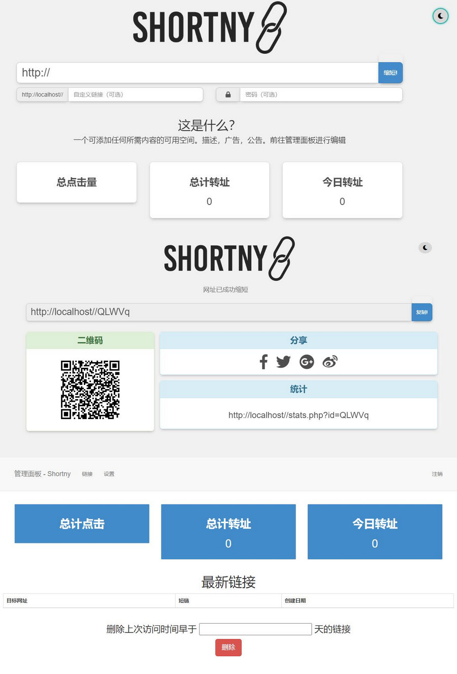 PHP短网址短链接生成源码-汇课新知资源网
