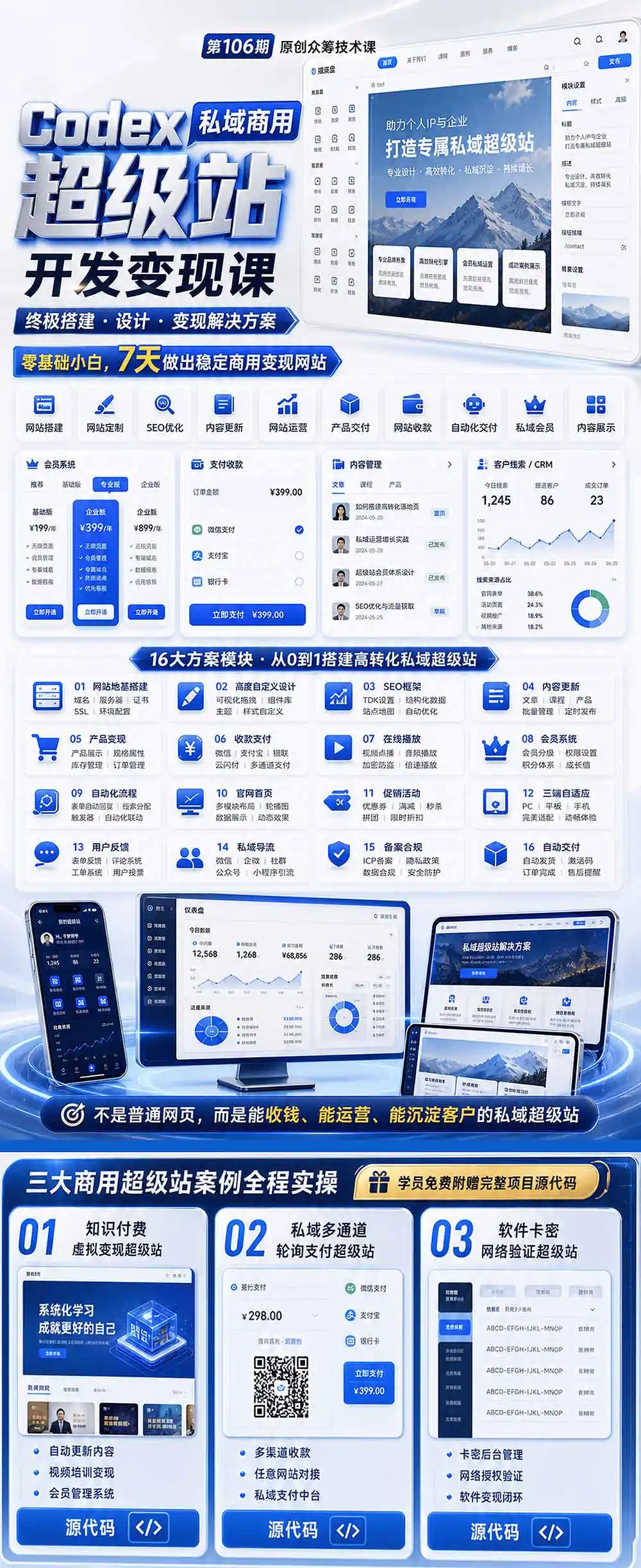 Codex私域商用超级站Ai开发变现课106期-更新0630:不是普通网站,而是能收钱,能运营,能沉淀客户的私域超级站-汇课新知资源网