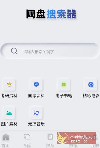 网盘搜索器 v1.3.5高级版-汇课新知资源网