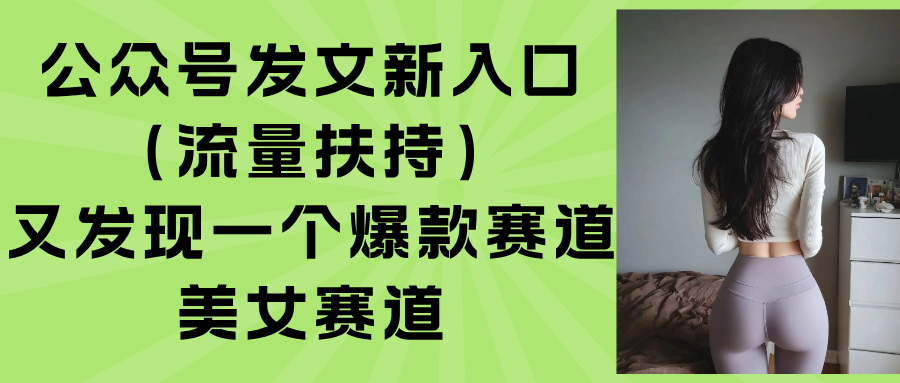 公众号发文新入口(流量扶持-汇课新知资源网