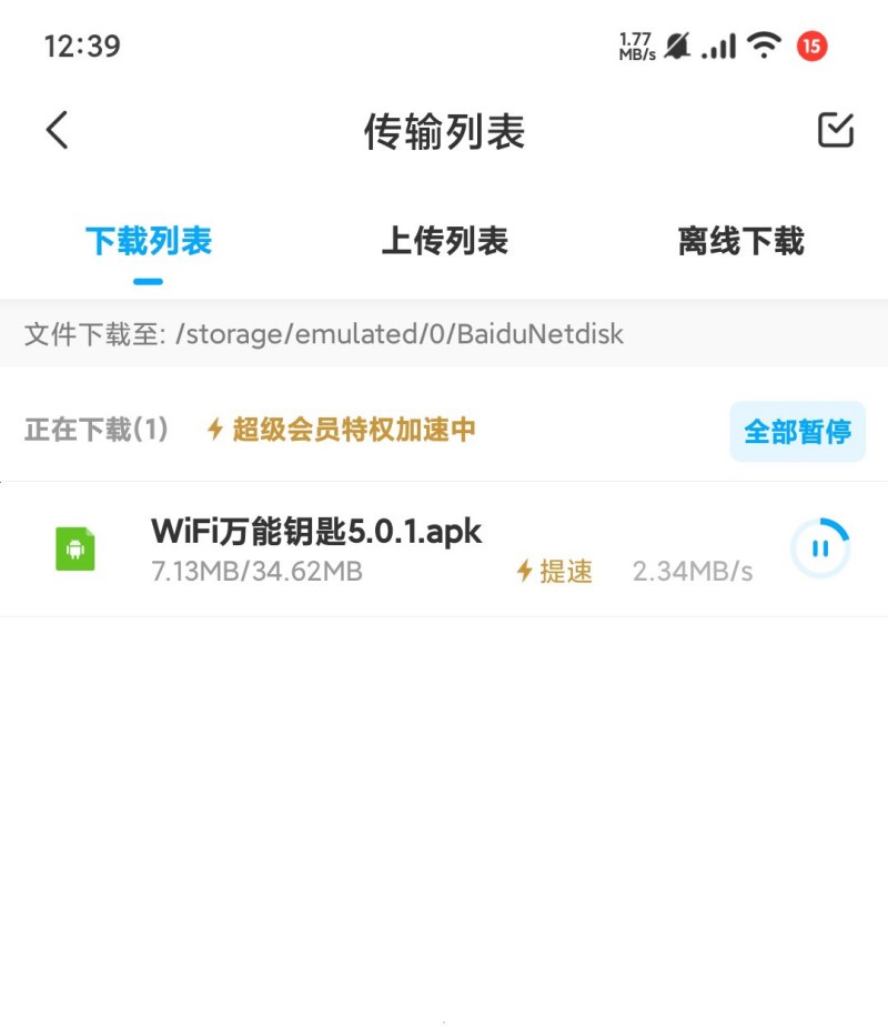 百度网盘小米联运版10精简提速纯净增强版-汇课新知资源网