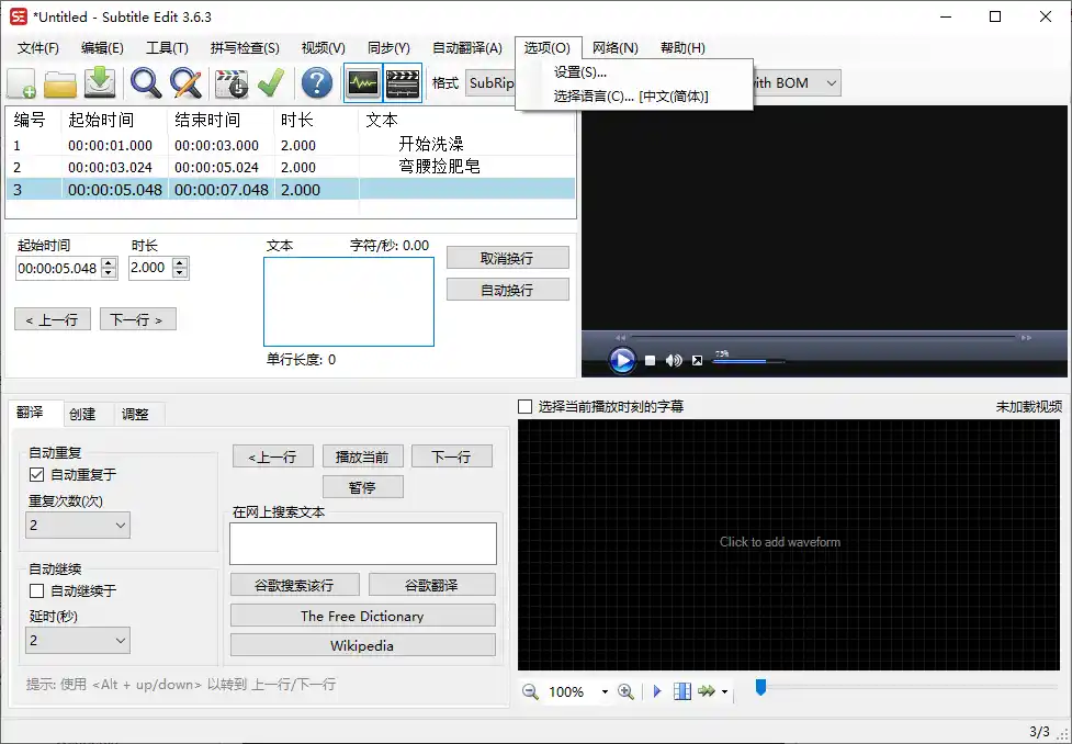 Subtitle Edit字幕编辑器v4.0.16-汇课新知资源网