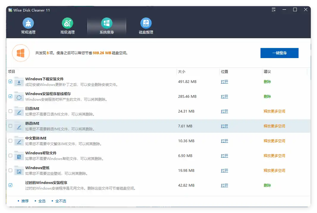 Wise Disk Cleaner v11.3.5.855绿色版-汇课新知资源网