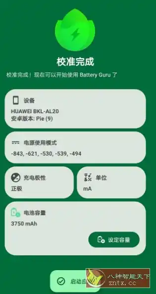 Battery Guru 电池大师v2.4.9.2-beta3高级版-汇课新知资源网