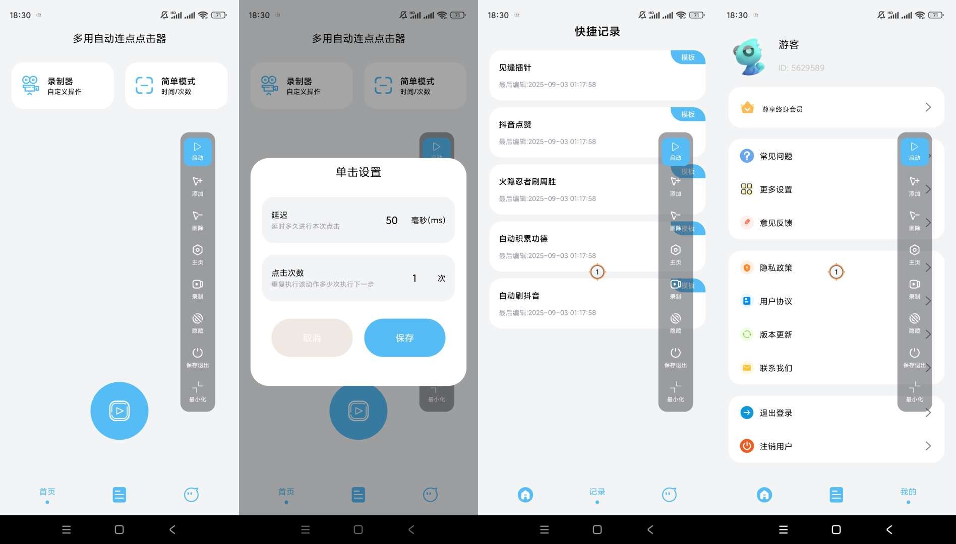 多用自动连点点击器v1.0.6解锁会员-汇课新知资源网