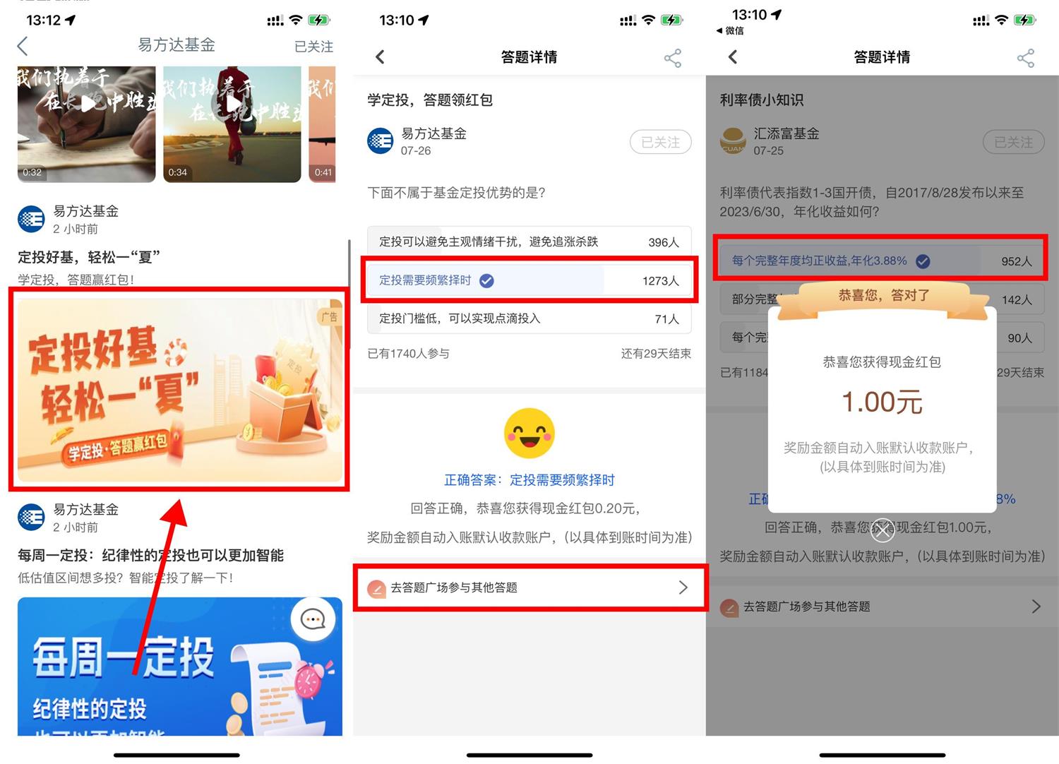 工行简单答题领取1.2元红包-汇课新知资源网