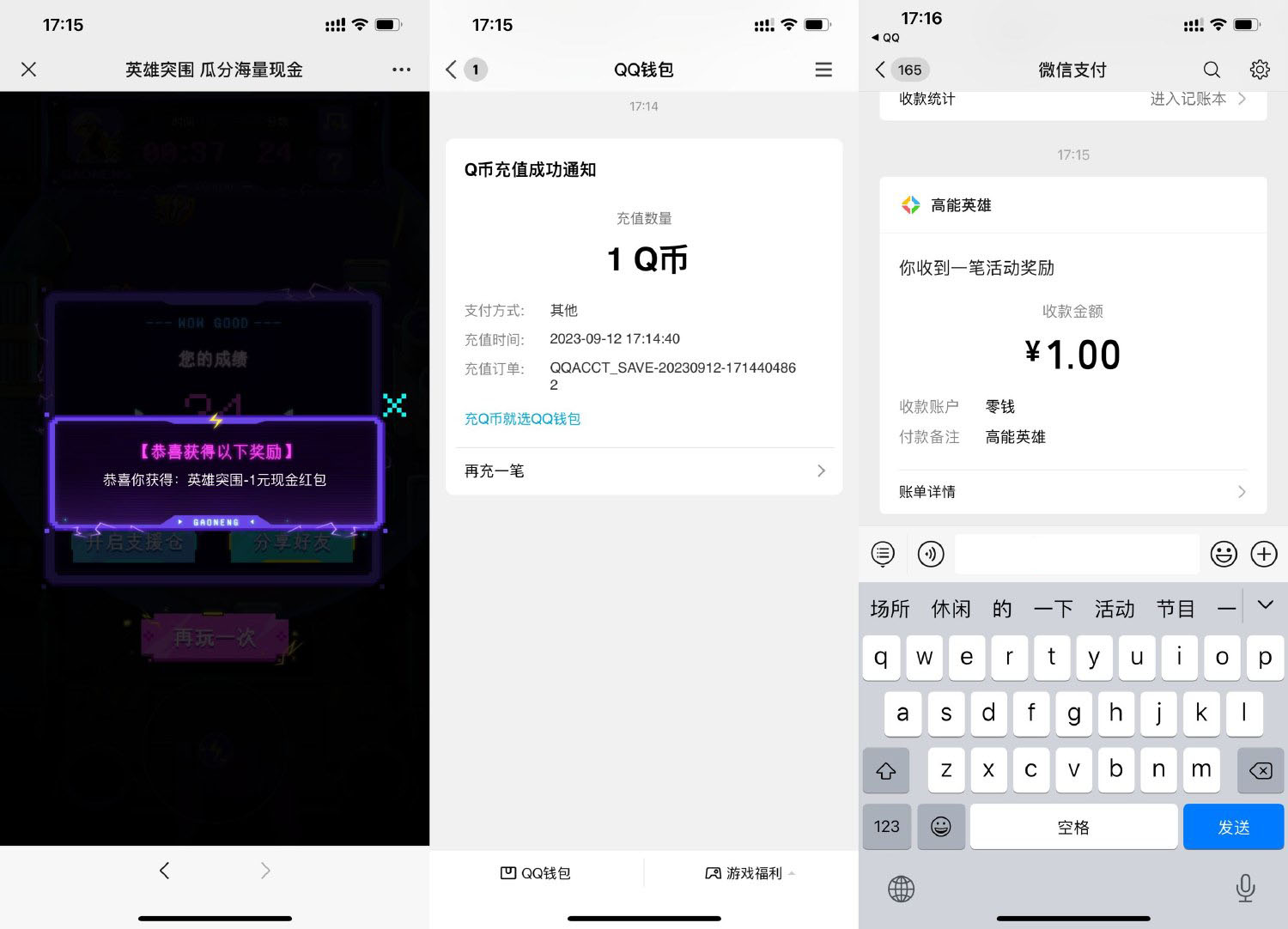 高能英雄玩游戏抽1Q币和红包-汇课新知资源网