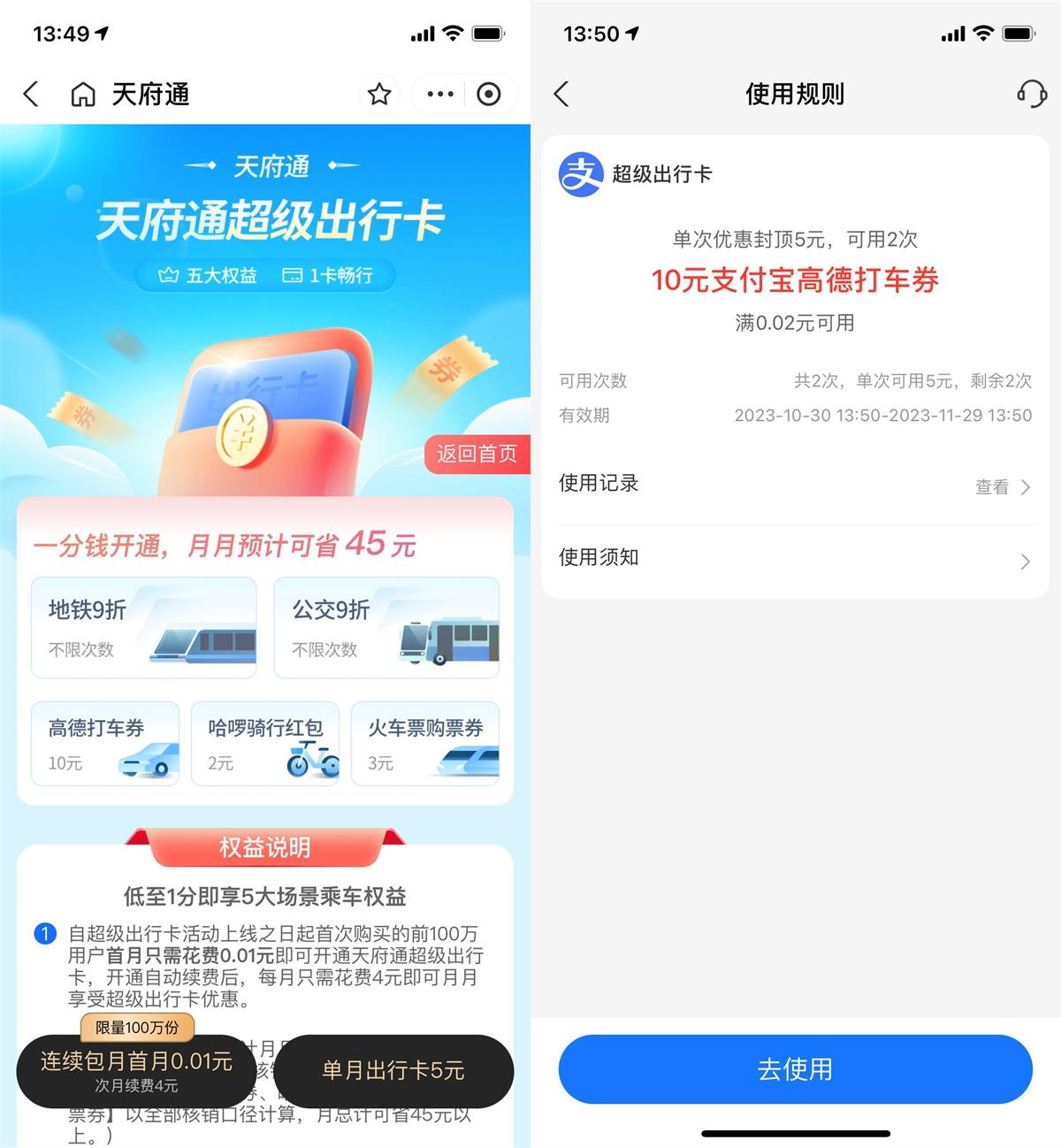 支付宝0.01元撸高德打车10元券-汇课新知资源网