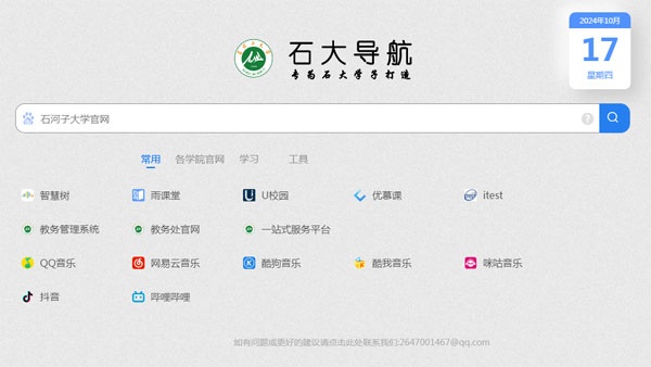 HTML简洁大气石大导航网站源码-汇课新知资源网